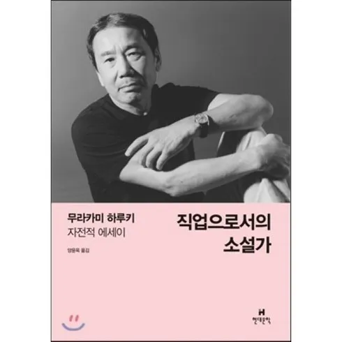 무라카미하루키에세이 인기추천 TOP5