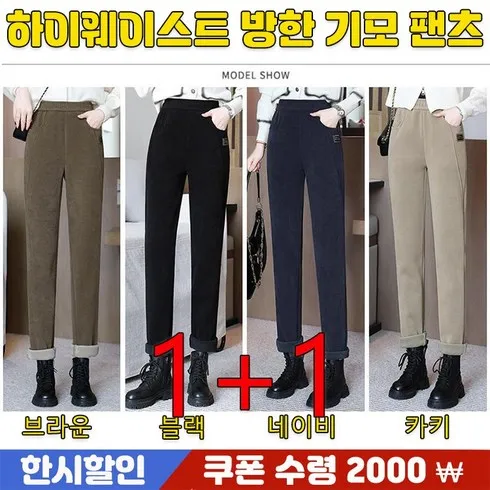 소프트기모 슬림핏 밴딩4종 팬츠 솔직 후기