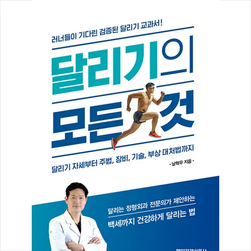 달리기의모든것 할인 받는법