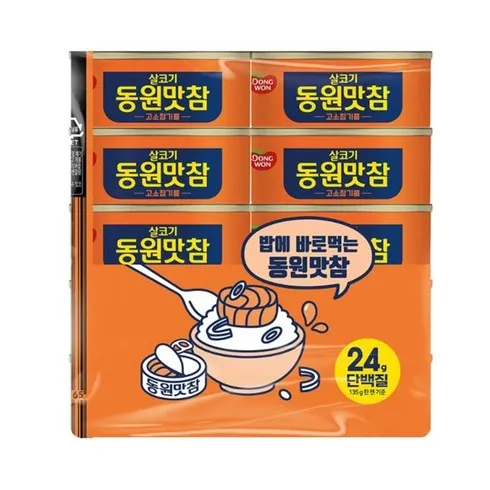 동원맛참세트 할인 후기