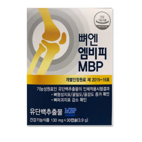 뼈엔 엠비피 MBP 6개월분 할인 공유