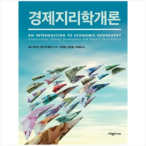 사회지리학개론 잇템5