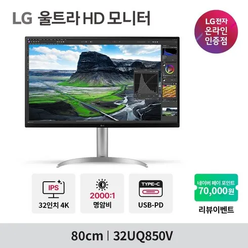 LG 울트라HD 32UQ850V 할인 후기