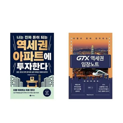 gtx역세권임장노트 이걸로 종결