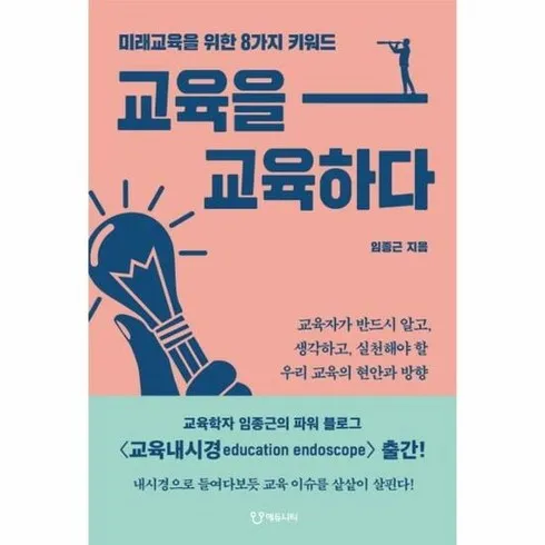 교육을교육하다 할인 받는법