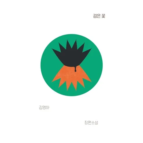 김영하 잇템5