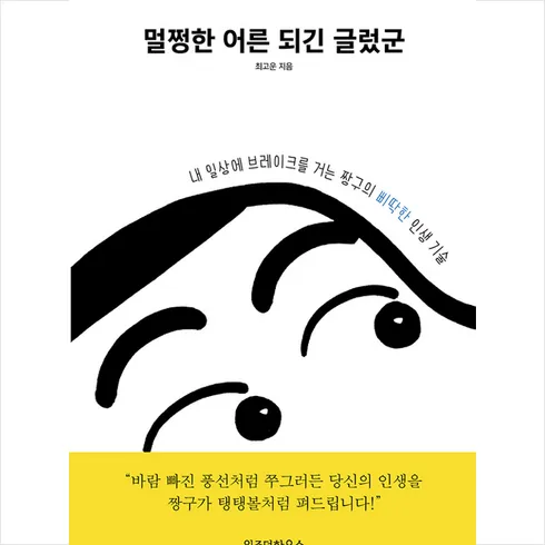 멀쩡한어른되긴글렀군 인기추천 TOP5