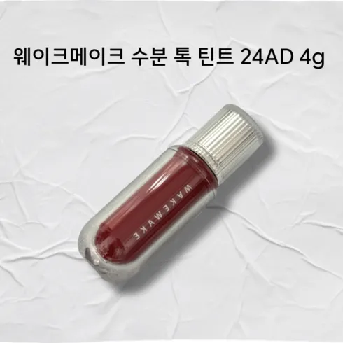 웨이크메이크수분톡틴트 할인 받는법