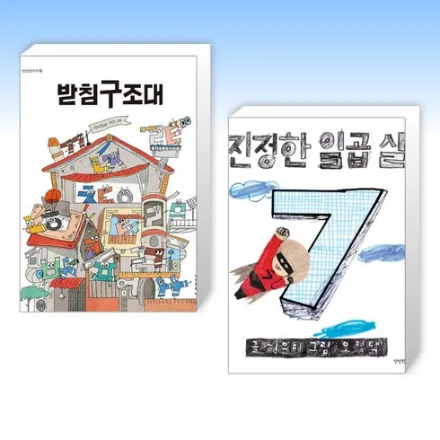 진정한일곱살 솔직 후기