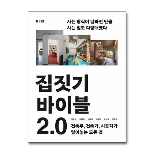 집짓기바이블2.0 할인 꿀팁