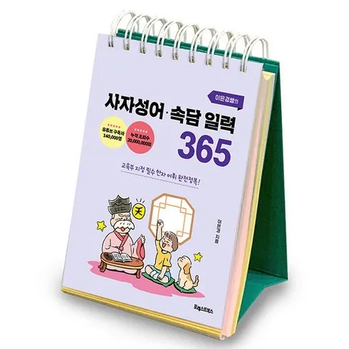 초등어휘일력 솔직 후기