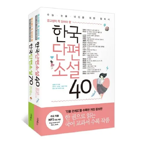 한국단편소설40 할인 받는법