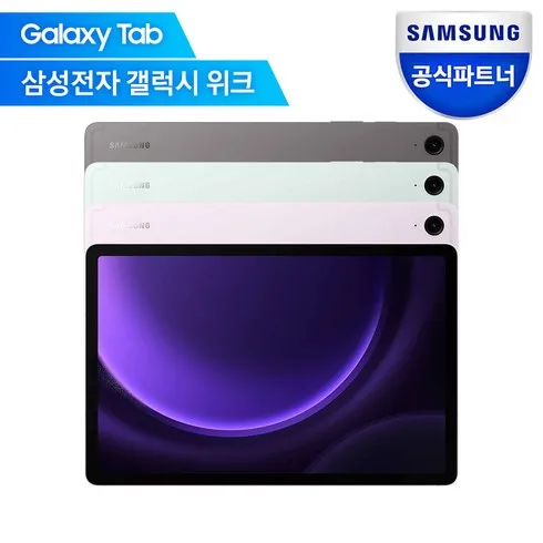 갤럭시탭s9+fe 할인 꿀팁