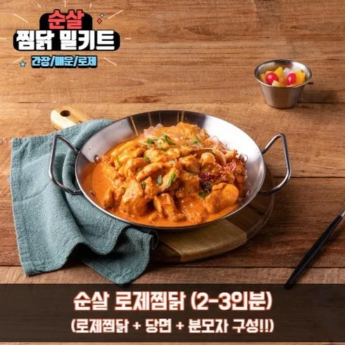 별찜닭밀키트 후기정보 모아서 비교하기