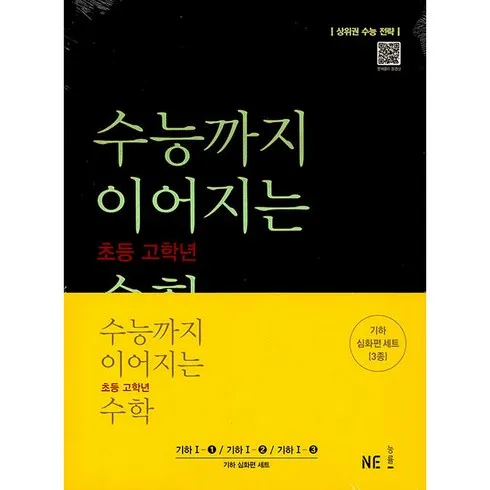 수능까지이어지는수학 할인 공유