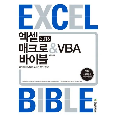 엑셀vba 솔직 후기