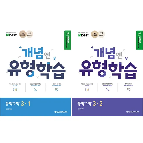 엠베스트 중등학습 잇템5