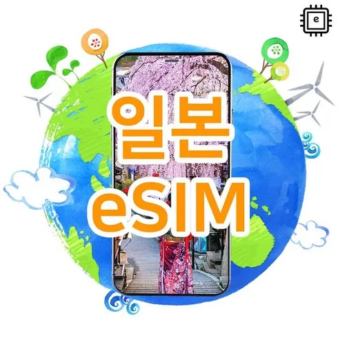 일본esim 신상품 핫템 모음