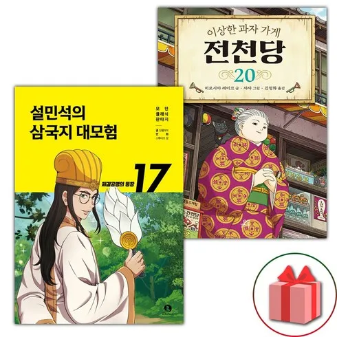 전천당20 추천상품 TOP10