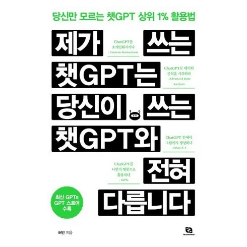 지피지기챗gpt 솔직 후기