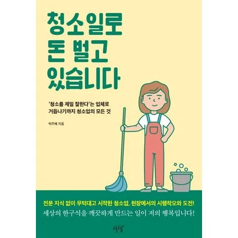 집청소업체 인기순위10 모아보기