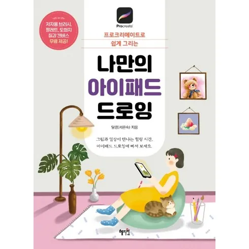 프로크리에이트책 브랜드 상품 가격정보