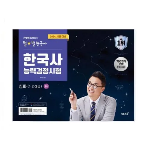 한국사7일의기적 이걸로 종결