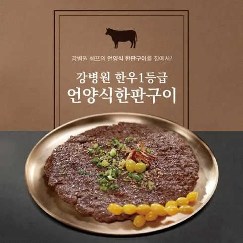 강병원 한우1등급 한판구이180g13판 브랜드 상품 가격정보