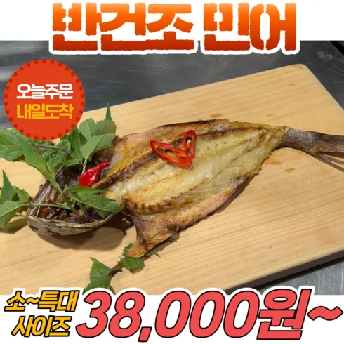 국내산 반건조 특대 통민어 300g11마리 이걸로 종결