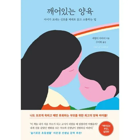 깨어있는양육 할인 받는법