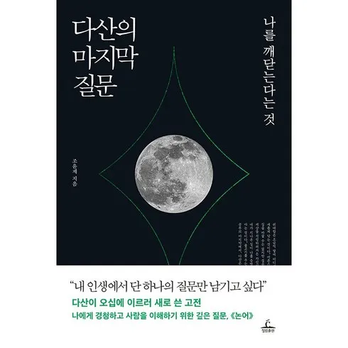 다산의마지막공부 후기정보 상품 8가지