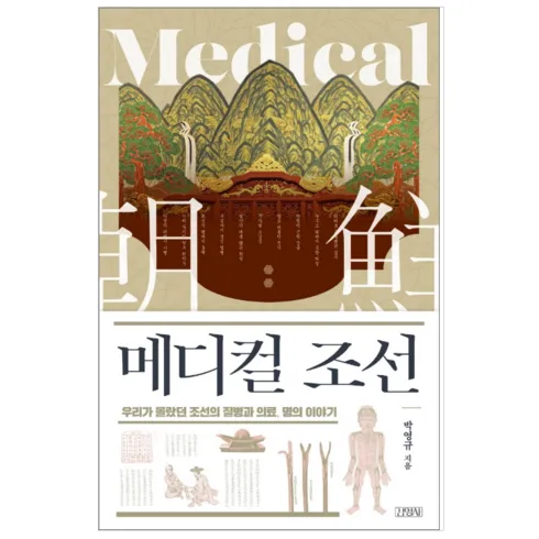 메디컬조선 솔직 후기