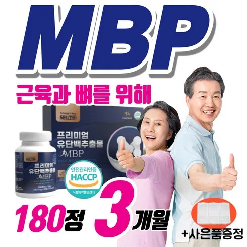 뼈엔 엠비피 MBP 1박스  잇템8