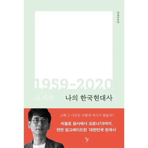 사건으로보는한국현대사 맞춤상품 8가지