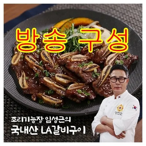 요리연구가 이효진의 국내산 LA갈비 10팩 솔직 후기