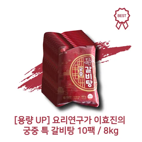 요리연구가 이효진의 궁중 특 갈비탕 10팩  8kg 브랜드 상품 가격정보