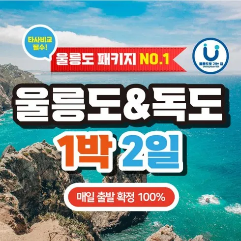 울릉도 여행 인기추천 TOP10