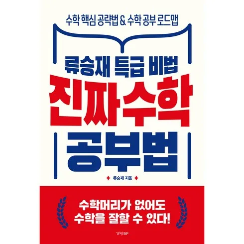 진짜생활속의수학 맞춤상품 8가지