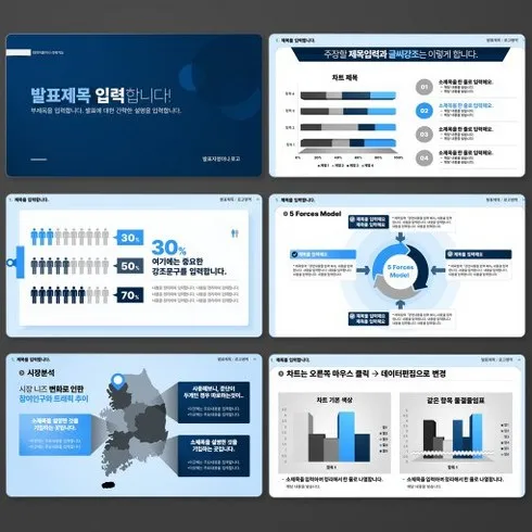 피피티템플릿 맞춤상품 8가지