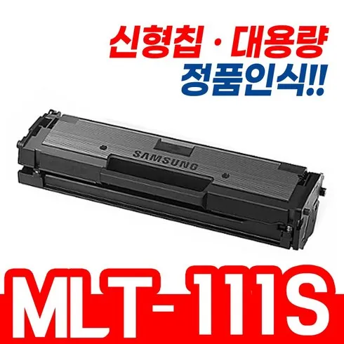 mlt-d111s재생토너 브랜드 상품 가격정보