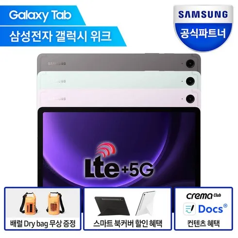 갤럭시탭s9fe+5g 할인 받는법