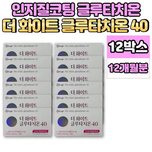 더화이트 글루타치온40 12박스 맞춤상품 8가지