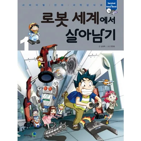 로봇시대살아남기 신상품 핫템 모음