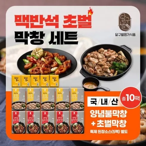 맥반석 막창세트 총 10팩 신상제품 핫템 모음