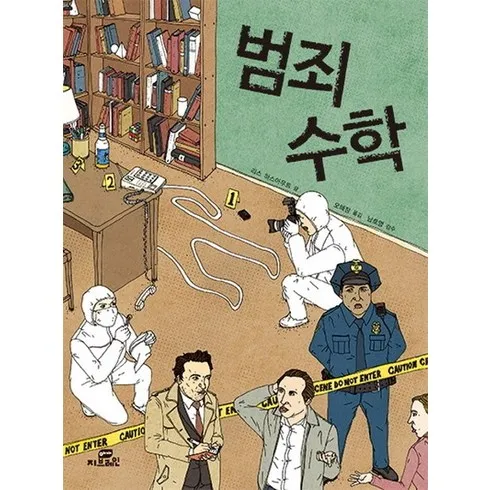 범죄수학 할인 꿀팁