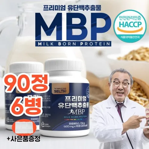 뼈엔 엠비피 MBP 6개월분 솔직 후기