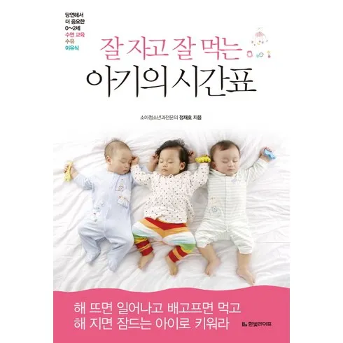 수면교육책 잇템8