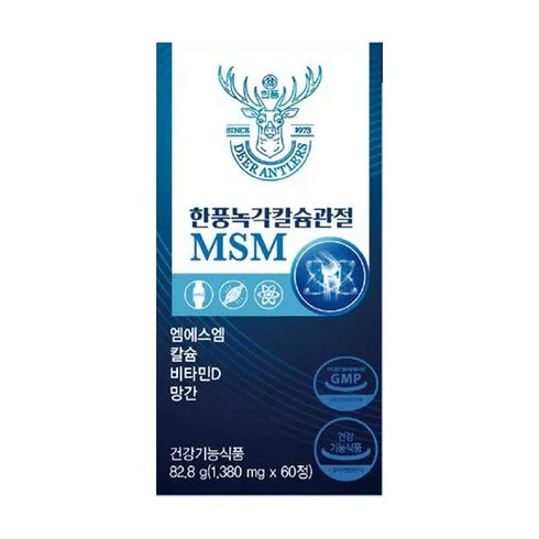 한풍녹각칼슘관절MSM 할인 꿀팁